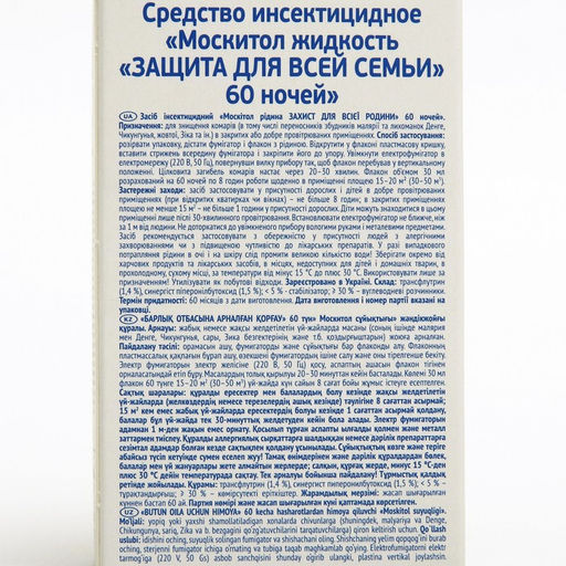 Жидкость от комаров, Mosquitall Защита для всей семьи, 60 ночей, 30 мл