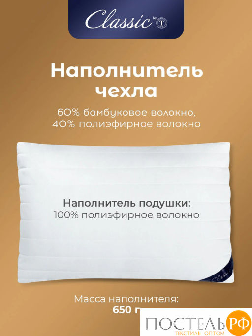 Подушка Classic by T БАМБУК ЭКО микрофибра/бамбук/полиэф.вол., бел  фото 4