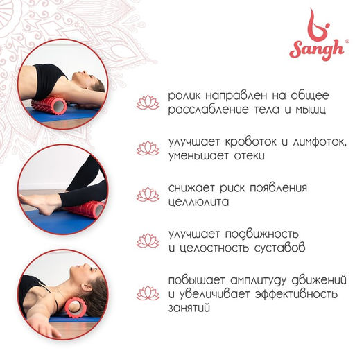 Ролик массажный Sangh, 30×10 см, цвет красный