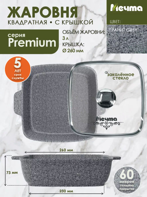 Жаровня квадратная 26х26 см АП Premium (grey) арт. 38901 /Мечта/  фото 4