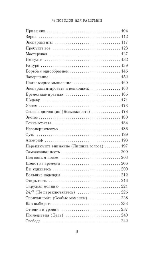 Из ничего: искусство создавать искусство. Рубин Р. - Азбука фото 6