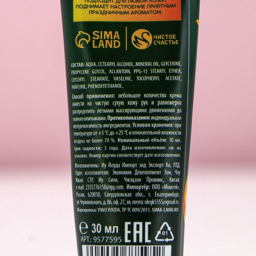 Крем для рук новогодний «Праздничные ароматы», 3×30 мл, Чистое счастье