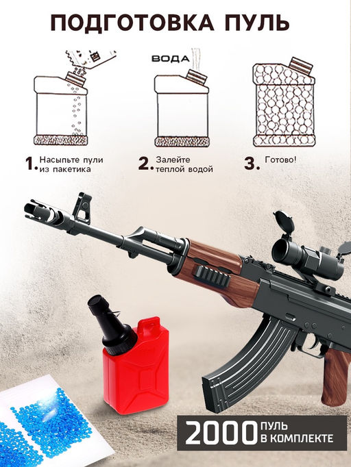 Автомат АК-47, стреляет орбизами, работает от аккумулятора - Woow toys фото 4