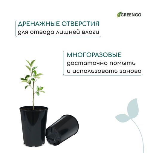 Цена за 5 шт. Горшок для рассады, для роз, 2 л, d = 14 см, h = 18 см, пластик, чёрный, Greengo