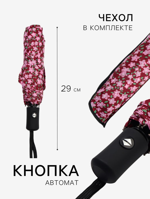 Зонт автоматический Цветы, 3 сложения, 8 спиц, R=47/55 см, d=94 см, МИКС