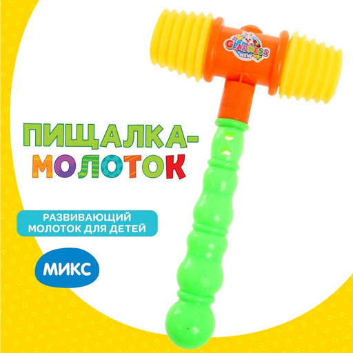 Молоток-пищалка Музыкальный взрыв-2, МИКС - Simaland фото 4