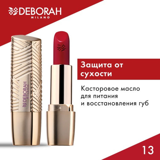 DEBORAH Помада для губ ROSSETTO MILANO RED, тон: 13 дерзкий красный, 4,2 г  фото 7