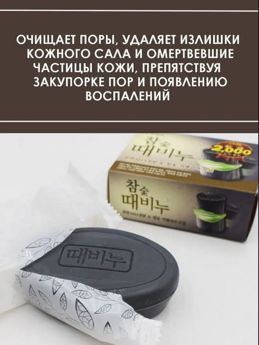 MUKUNGHWA Мыло-скраб Древесный Уголь, 100 г  фото 2