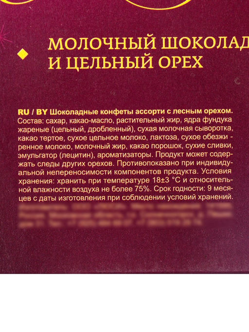 Конфеты шоколадные Новогодняя ёлка, ассорти с лесным орехом, 154 г - Simaland фото 8