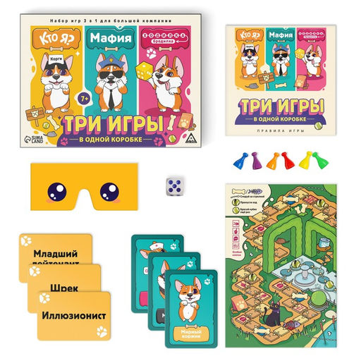 Настольная игра 3 в 1 Кто я? Мафия. Ходилка-бродилка, 100 карт, 7+ - Лас играс фото 2