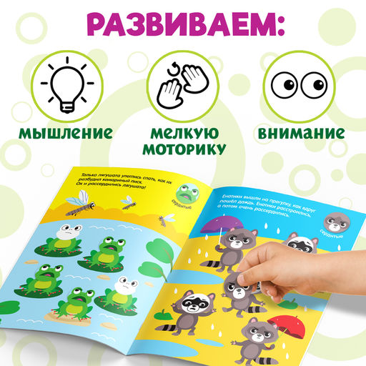 Наклейки кружочки Эмоции, 16 стр. - Буква-Ленд фото 9