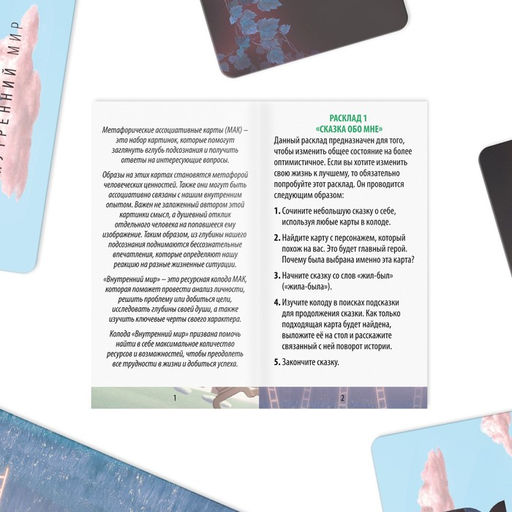 Метафорические ассоциативные карты «Внутренний мир», 50 карт (7×12 см), 16+
