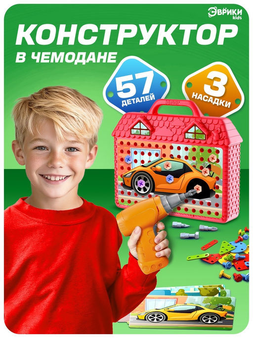 Конструктор в чемоданчике Крутые гонки, с электрическим шуруповёртом, 4 карточки, 57 деталей