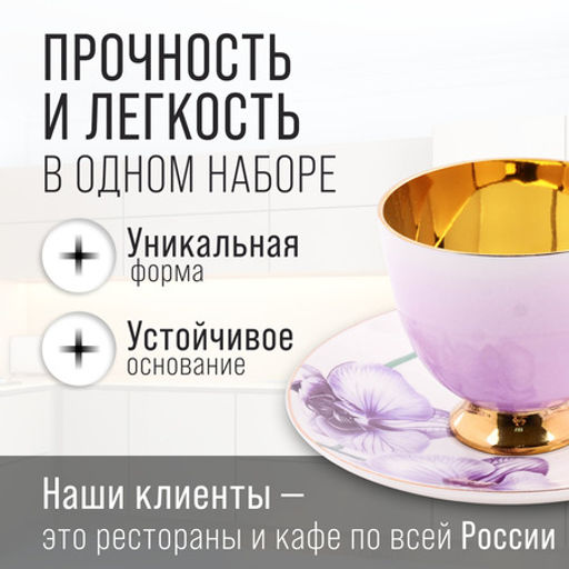 60314 Чайный/наб 12пр 200мл фарфор ПРЕМИУМ LR (х6) - Mayer&boch фото 3