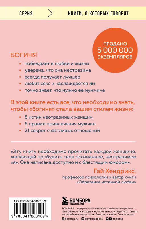 Ты - богиня! Как сводить мужчин с ума