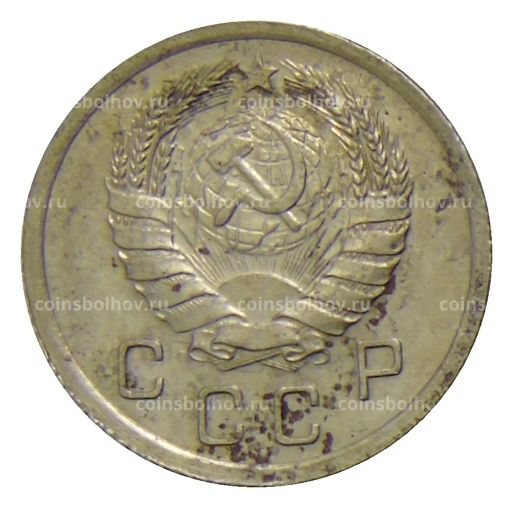 10 копеек 1940 года