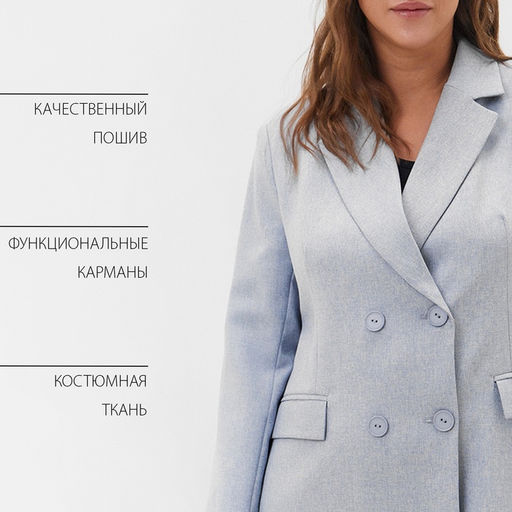 Пиджак женский двубортный MIST plus-size, размер 52, серый