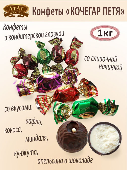 Кочегар Петя" 1кг/АТАГ/