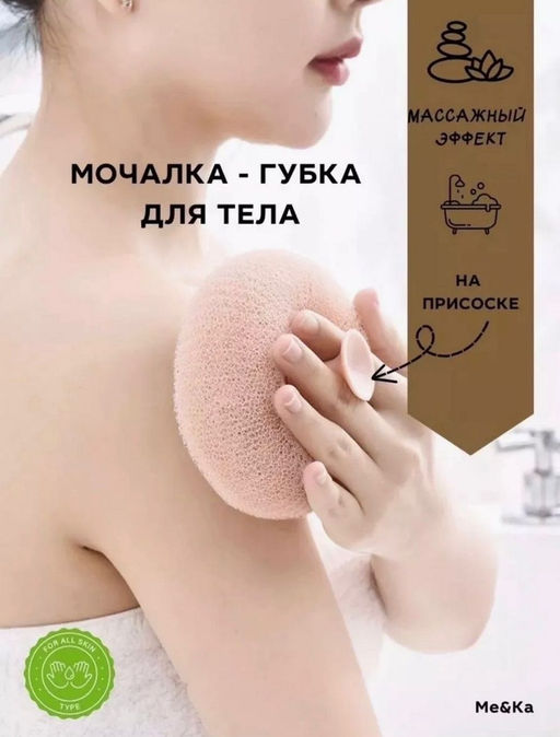 Мочалка массажная Buro для тела на присоске в ассортименте  фото 2