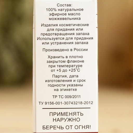 Эфирное масло Можжевельник, флакон-капельница, аннотация, 15 мл, дезинфицирующее - Simaland фото 4