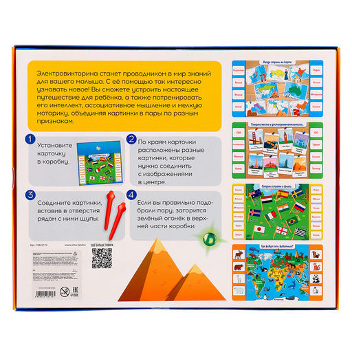 Электровикторина Путешествие по миру, 200 заданий, 5+ - Iq-zabiaka фото 10