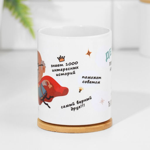 Кружка сублимация Дедуля, с нанесением - Дарим Красиво фото 3