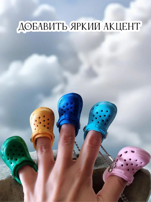 Брелок для ключей Crocs - Vel vett фото 46