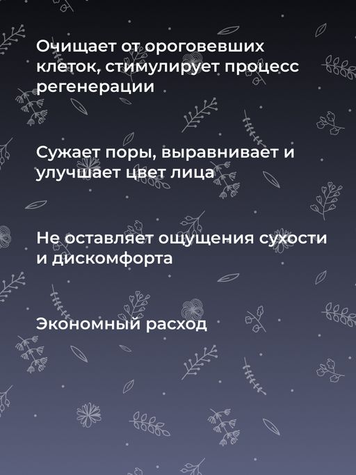 Отбеливающий мягкий энзимный пилинг для чувствительной кожи против веснушек, пигментных пятен и постакне - Siberina фото 9