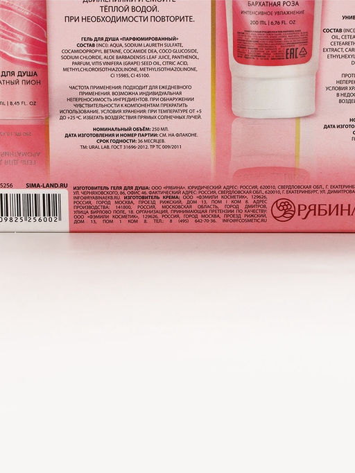 Подарочный набор NUDE MOOD, гель для душа 250 мл и крем для тела 200 мл, аромат пиона и розы, URAL LAB  фото 13