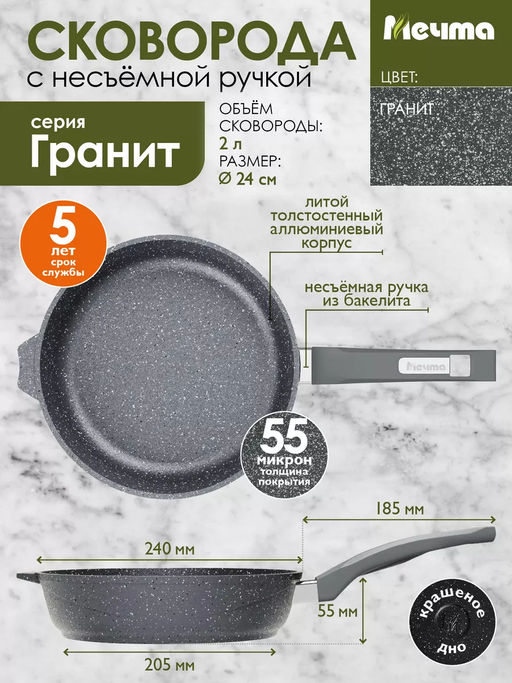 Сковорода 24см АП Гранит арт. 24701 /Мечта/  фото 2