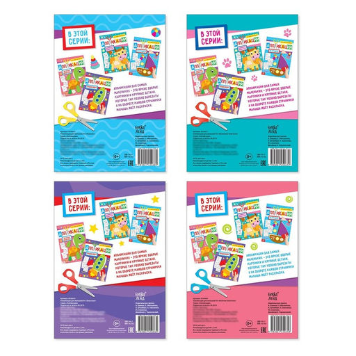 Аппликации для малышей набор А4 Мои первые аппликации, 4 шт. по 20 стр. - Буква-Ленд фото 13