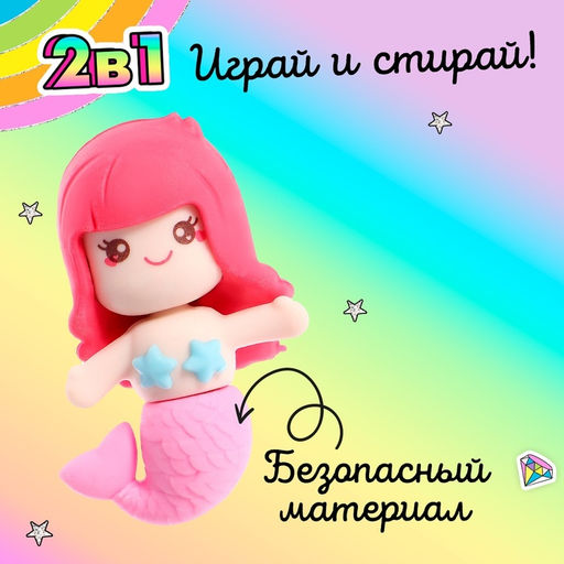 Игровой набор Русалочка, ластики фигурные, 4 шт., МИКС - Simaland фото 3