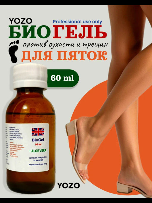 Биогель жидкое лезвие