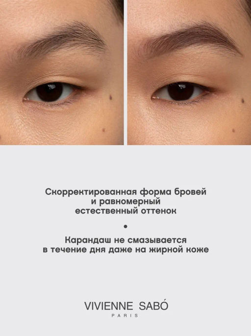 Vivienne Sabo Карандаш для бровей автоматический Brow Arcade тон 03 темно-коричневый