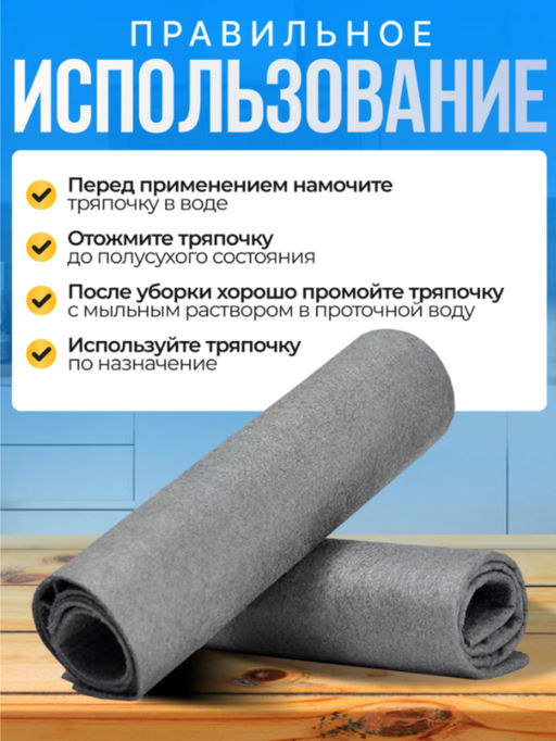 Умная салфетка для уборки без разводов и ворса