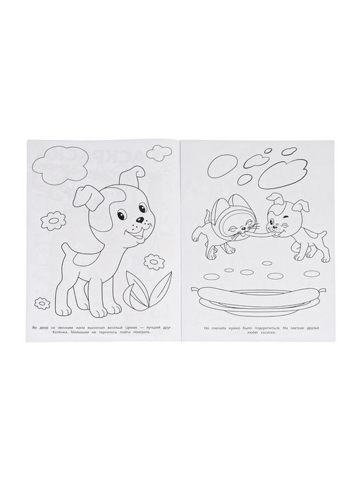 Цена за 4 шт. Раскраска «Приключения котёнка», 16 стр., Союзмультфильм
