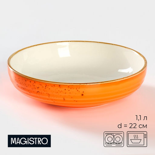 Тарелка глубокая Magistro Церера, 1.1 л, d=22 см, фарфор, оранжевая