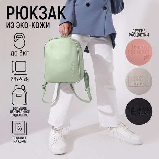 Рюкзак школьный из искусственной кожи Unique 28×24×9 см