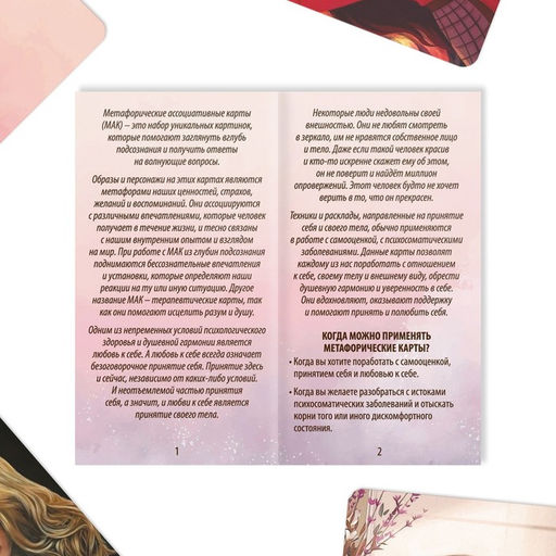 Метафорические ассоциативные карты «Любовь к себе», 50 карт (7×12 см), 16+