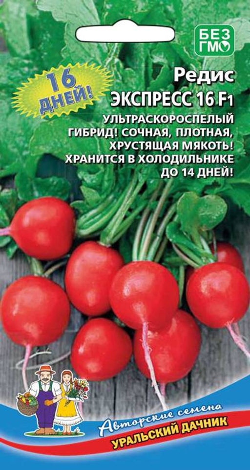 Редис ЭКСПРЕСС 16 F1 Ультраранний гибрид! Сочная, плотная, хрустящая мякоть! Хранится в холодильнике до 14 дней!