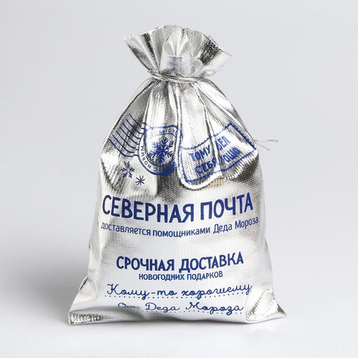 Цена за 10 шт. Мешочек подарочный новогодний парча «Северная почта», 16×24 см ± 1.5 см