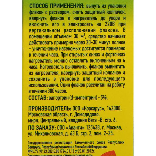 Цена за 2 шт. Дополнительный флакон-жидкость от мух Argus, без запаха, 30 мл