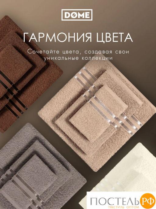DOME ГАРМОНИКА беж К-т Полотенец 30х50, 10 пр., 100% хл, 440 гр/м2  фото 7