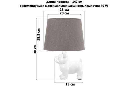 Настольная лампа 25*25*38 см Собака+ серый круг абажур - Elan gallery фото 2