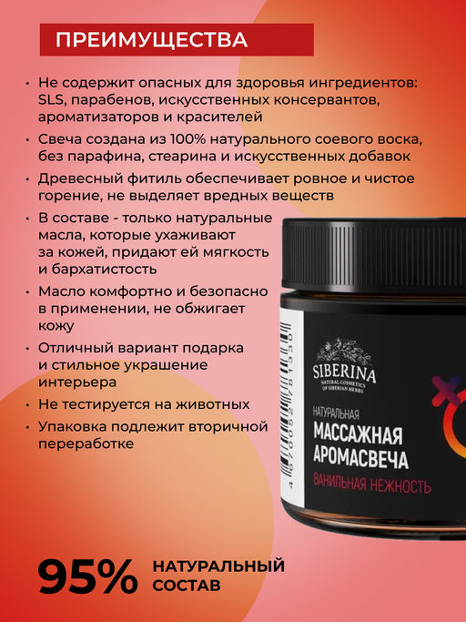 Массажная аромасвеча с афродизиаками "Ванильная нежность" 60 мл SIBERINA