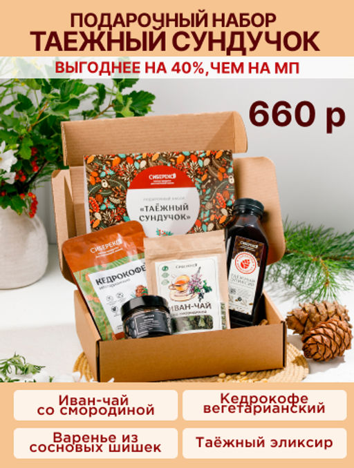 Подарочный набор Таёжный сундучок