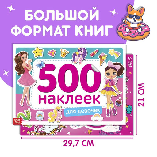 Книги с наклейками «1000 наклеек для девочек», набор 2 шт.