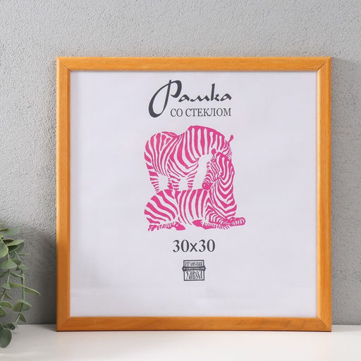 Фоторамка для фото 30×30 см Billings, дерево