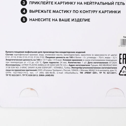 Вафельные картинки съедобные С новым годом для декора тортов и капкейков, 1 лист - KONFINETTA фото 5