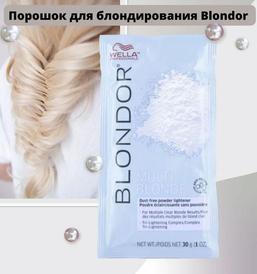 Блондирующий порошок BLONDOR без образования пыли 30 гр Wella